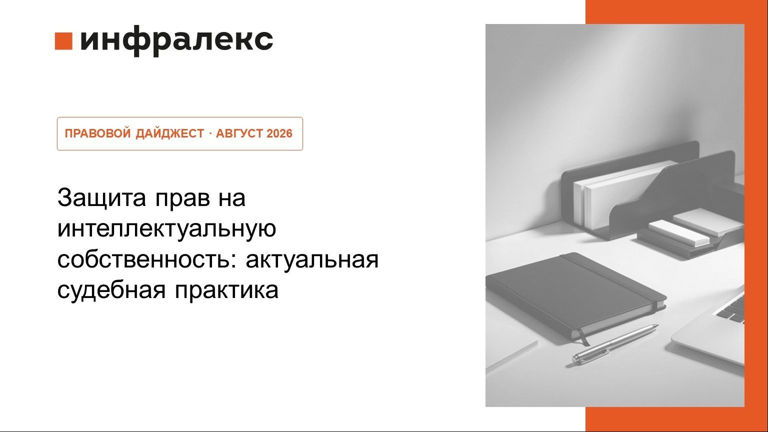 ИНФОРМАЦИОННЫЙ БЮЛЛЕТЕНЬ ПРАКТИКИ РАЗРЕШЕНИЯ СПОРОВ ЗА АВГУСТ 2026