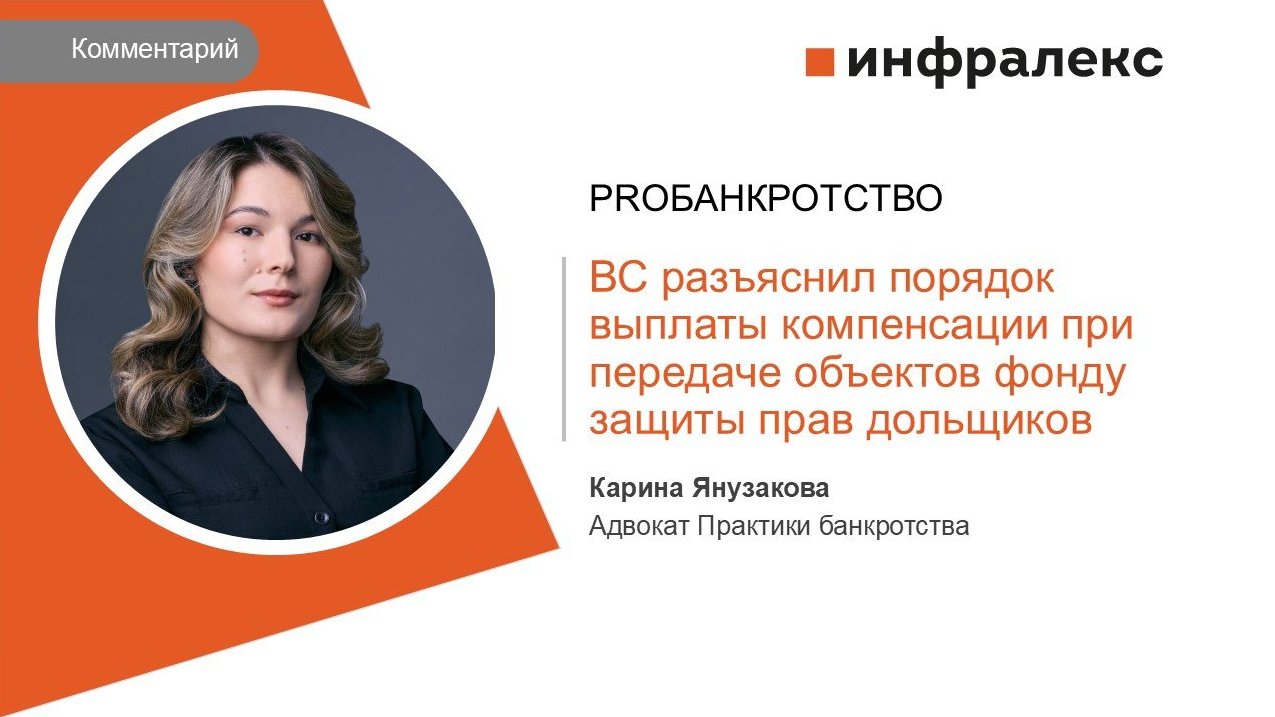 КОММЕНТАРИЙ КАРИНЫ ЯНУЗАКОВОЙ ДЛЯ PROБАНКРОТСТВО