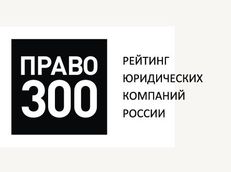 INFRALEX RECOGNIZED AS THE LEADER OF THE PRAVO300 RATING IN 5 NOMINATIONS